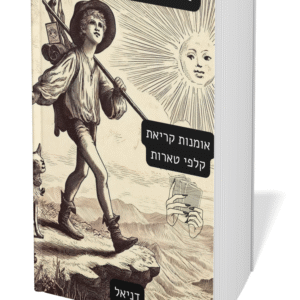 המראה המיסטית